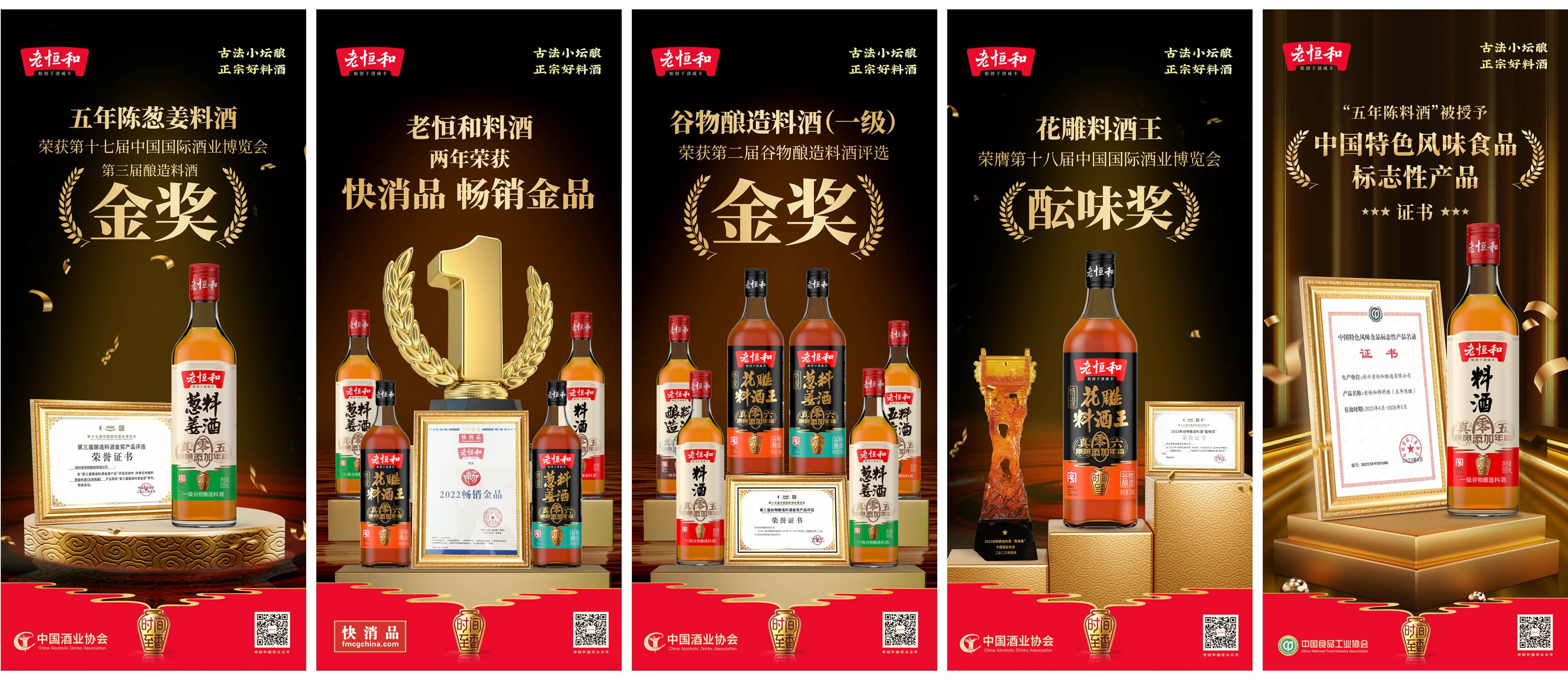 老恒和蔥姜料酒金獎20230304.jpg