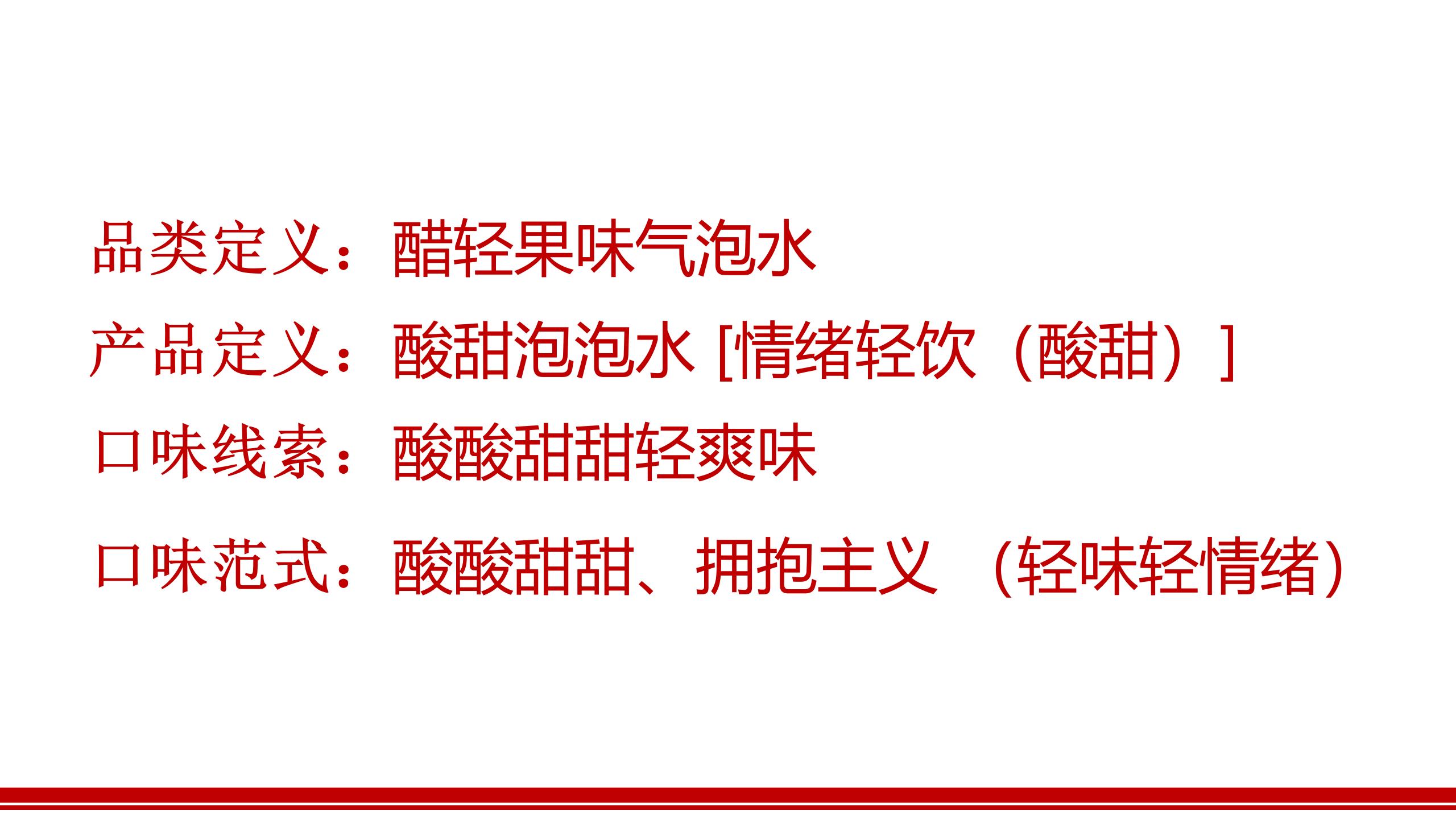 BU7品類(lèi)分化 醋飲創(chuàng  )新v1-20220119的副本_01(15).jpg
