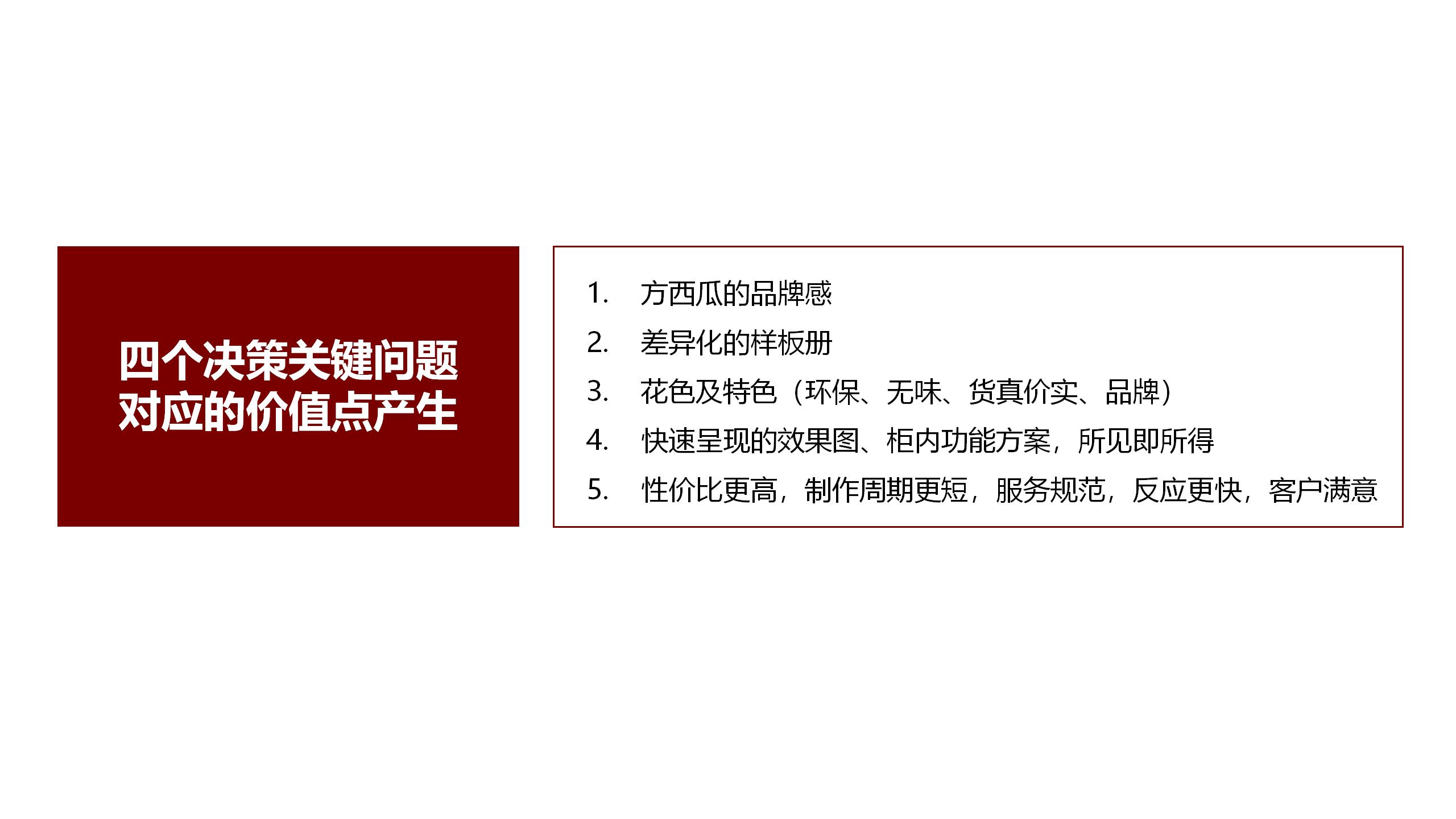 方西瓜品牌策略-20200809（STDP定位+廣告語(yǔ)）_01(1).jpg